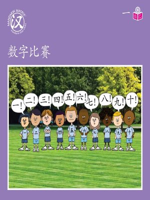 cover image of Story-based S U1 BK3 数字比赛 (Number Race)